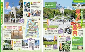 まっぷる 広島・宮島 尾道・呉・しまなみ海道'23 (マップル